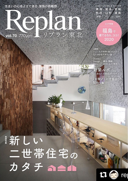 Replan 東北vol.70