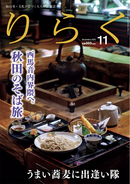 りらく 2025年11月号